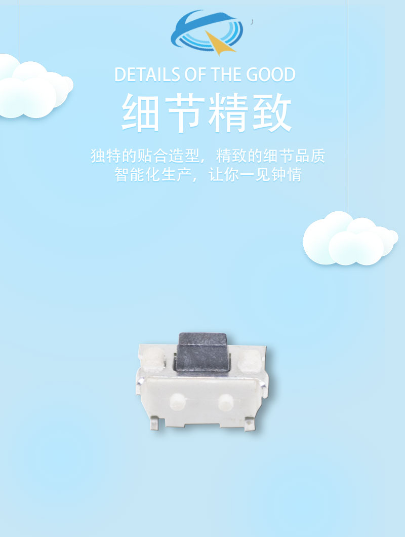 YX-QC240001型號輕觸開關