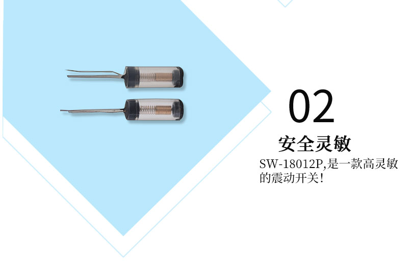 SW-18012P震動(dòng)開關(guān)高靈敏度 SW-18012P震動(dòng)開關(guān)高靈敏度