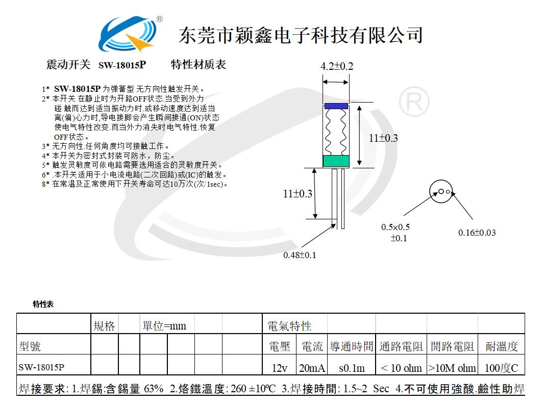 SW-18015P震動(dòng)開關(guān)設(shè)計(jì)圖紙