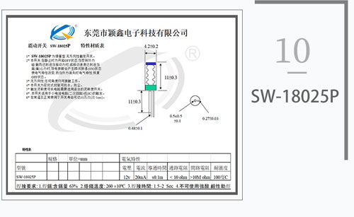 SW-18025P震動(dòng)彈簧開關(guān)圖紙 SW-18025P震動(dòng)彈簧開關(guān)圖紙