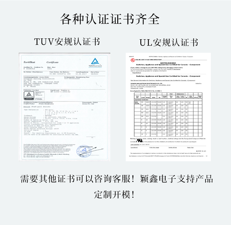 大電流撥動開關(guān)TUV和UL安規(guī)認證書