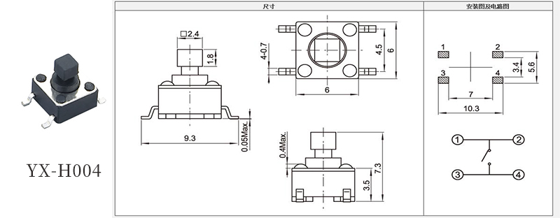 YX-H004方形按鈕四腳貼片防水輕觸開關(guān)規(guī)格書.jpg YX-H004方形按鈕四腳貼片防水輕觸開關(guān)規(guī)格書.jpg