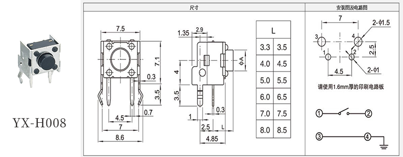 YX-H008側(cè)按金屬防水輕觸開關(guān)規(guī)格書.jpg YX-H008側(cè)按金屬防水輕觸開關(guān)規(guī)格書.jpg