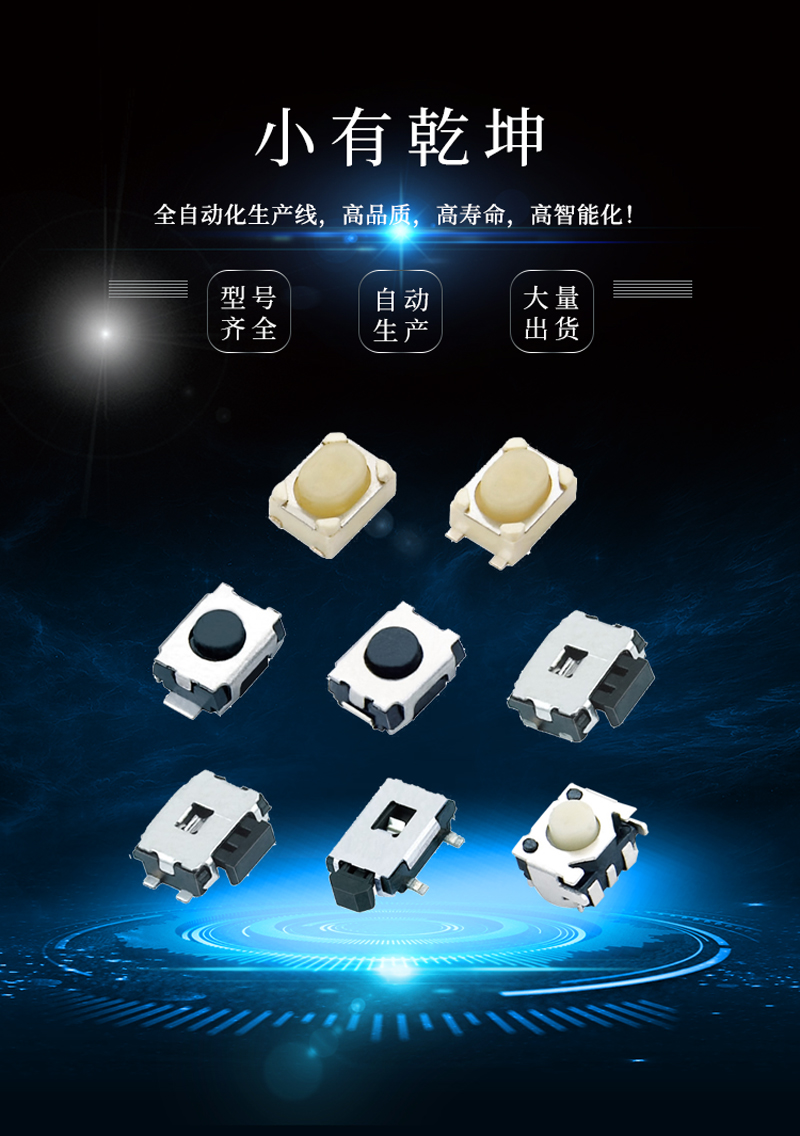 3*4輕觸開關(guān)