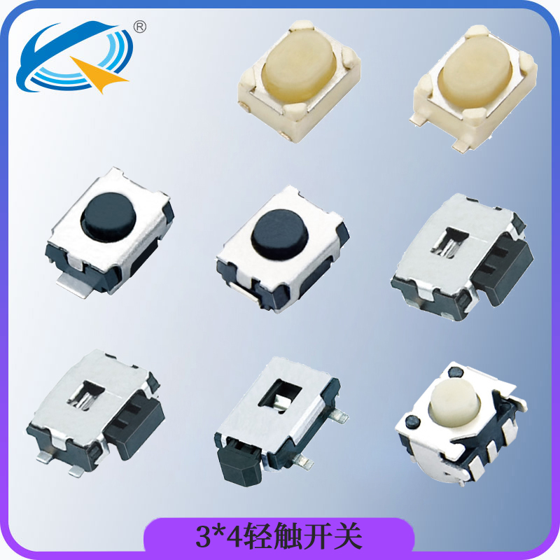 3*4小型輕觸開(kāi)關(guān).jpg 3*4小型輕觸開(kāi)關(guān).jpg