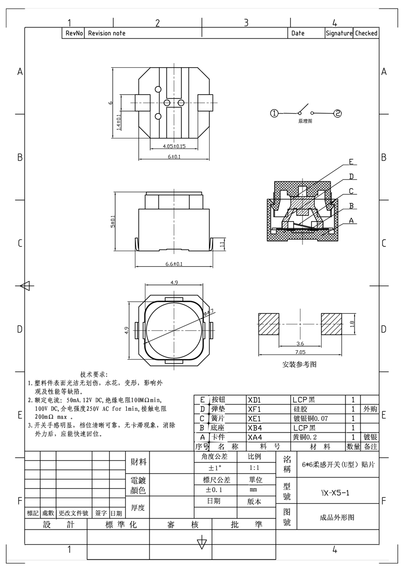 承認(rèn)書(shū)（6X6柔感輕觸開(kāi)關(guān)）X5-1-10.jpg