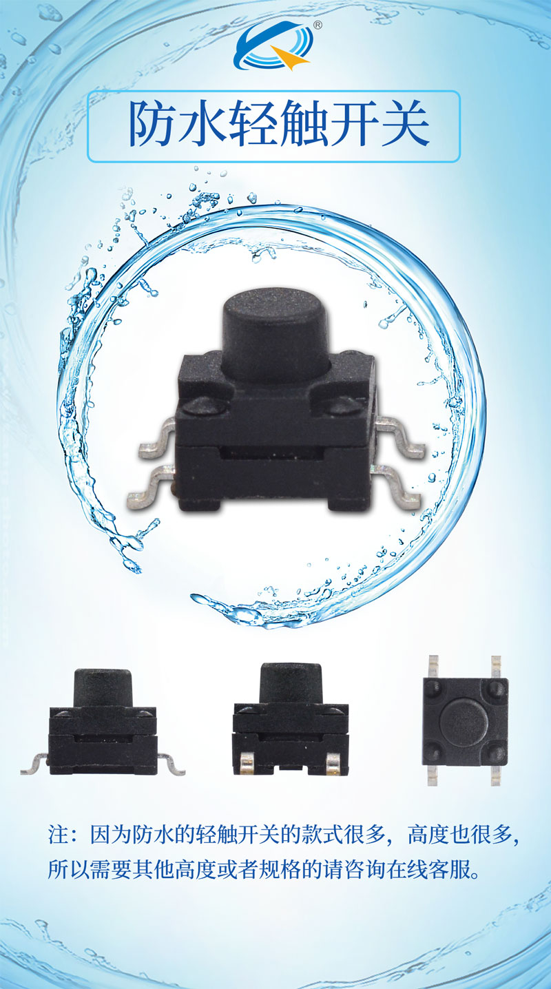 防塵輕觸開關(guān)