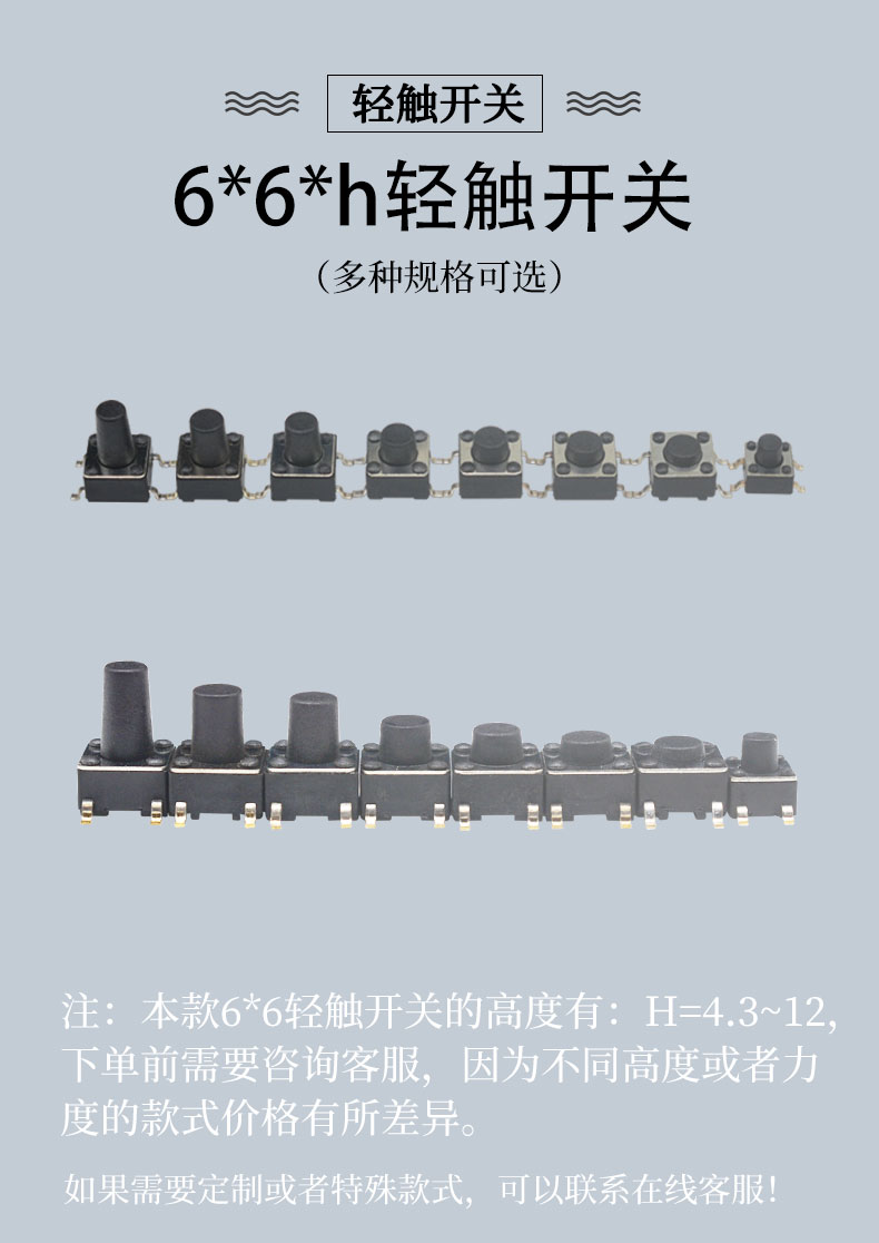 輕觸開關(guān)貼片6x6x9