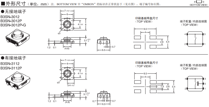 B3SN系列歐姆龍輕觸式開關(guān)尺寸圖