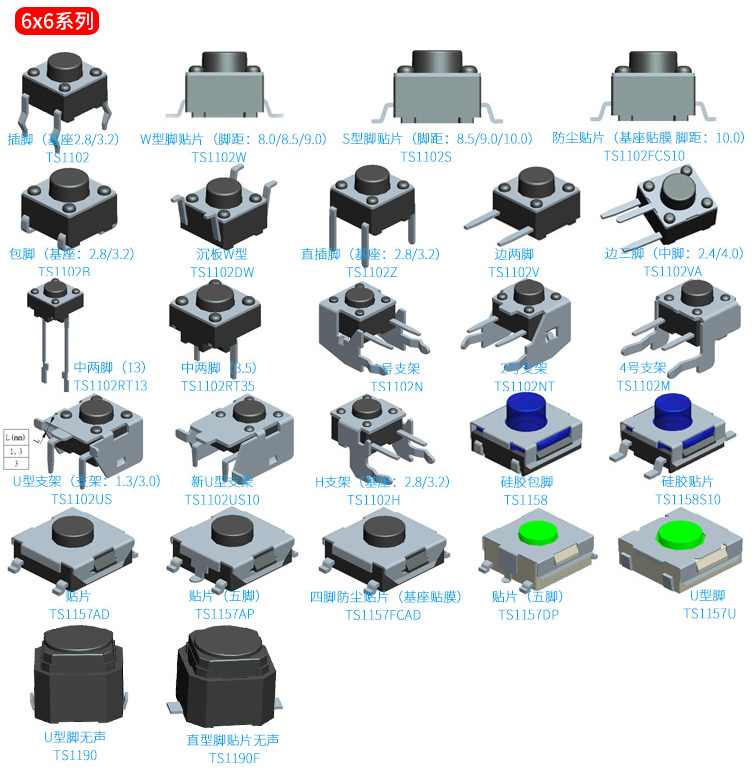 6*6輕觸開關(guān)選款