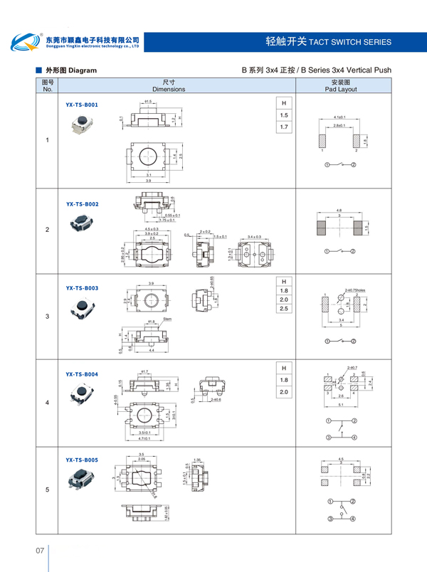 超薄輕觸開(kāi)關(guān)電路尺寸圖