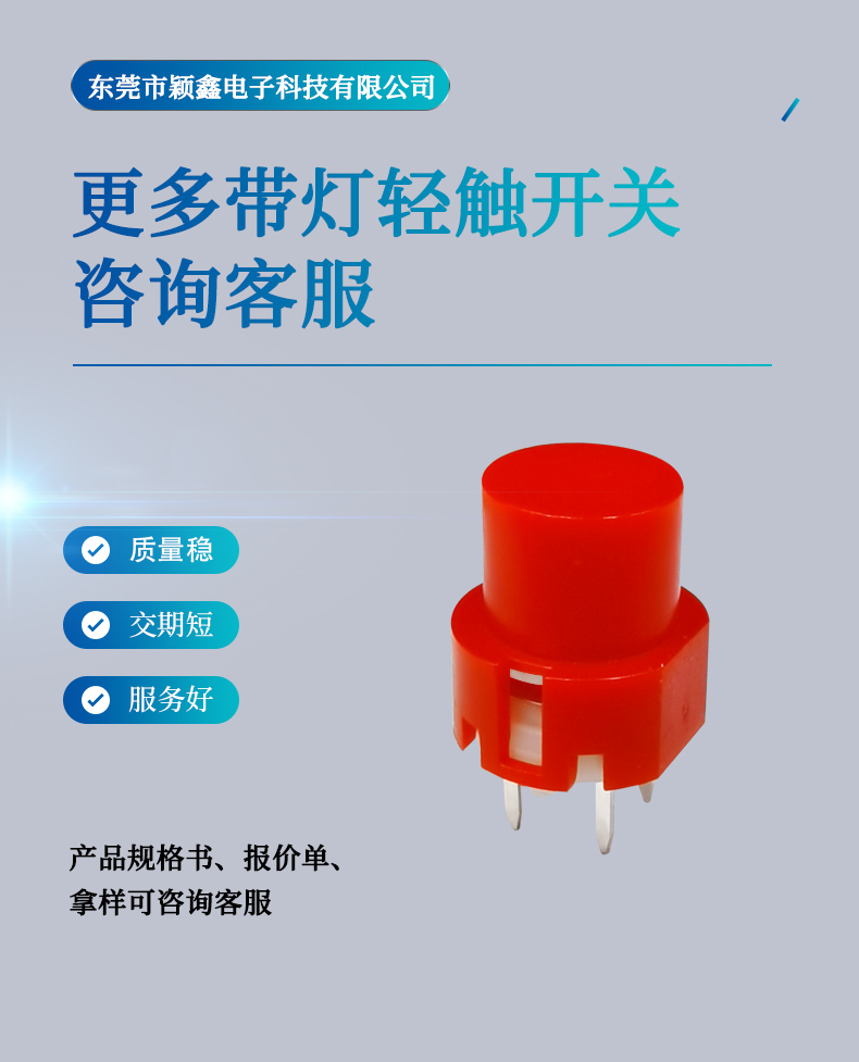 紅頭輕觸開關(guān).jpg 紅頭輕觸開關(guān).jpg