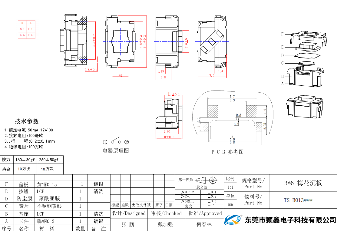 3X6梅花沉板TS-B013 規(guī)格書(shū)