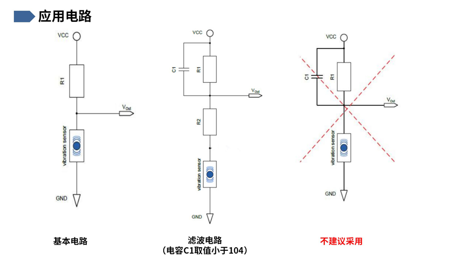 震動感應開關YX-C06電路圖